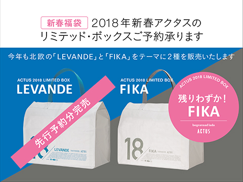 2018Limited-Blog-FIKA-予約販売20171218